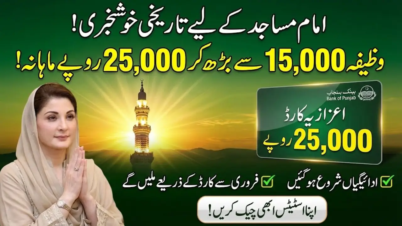 CM Punjab Imam Masjid Wazifa Card Distribution Started – Check  Status