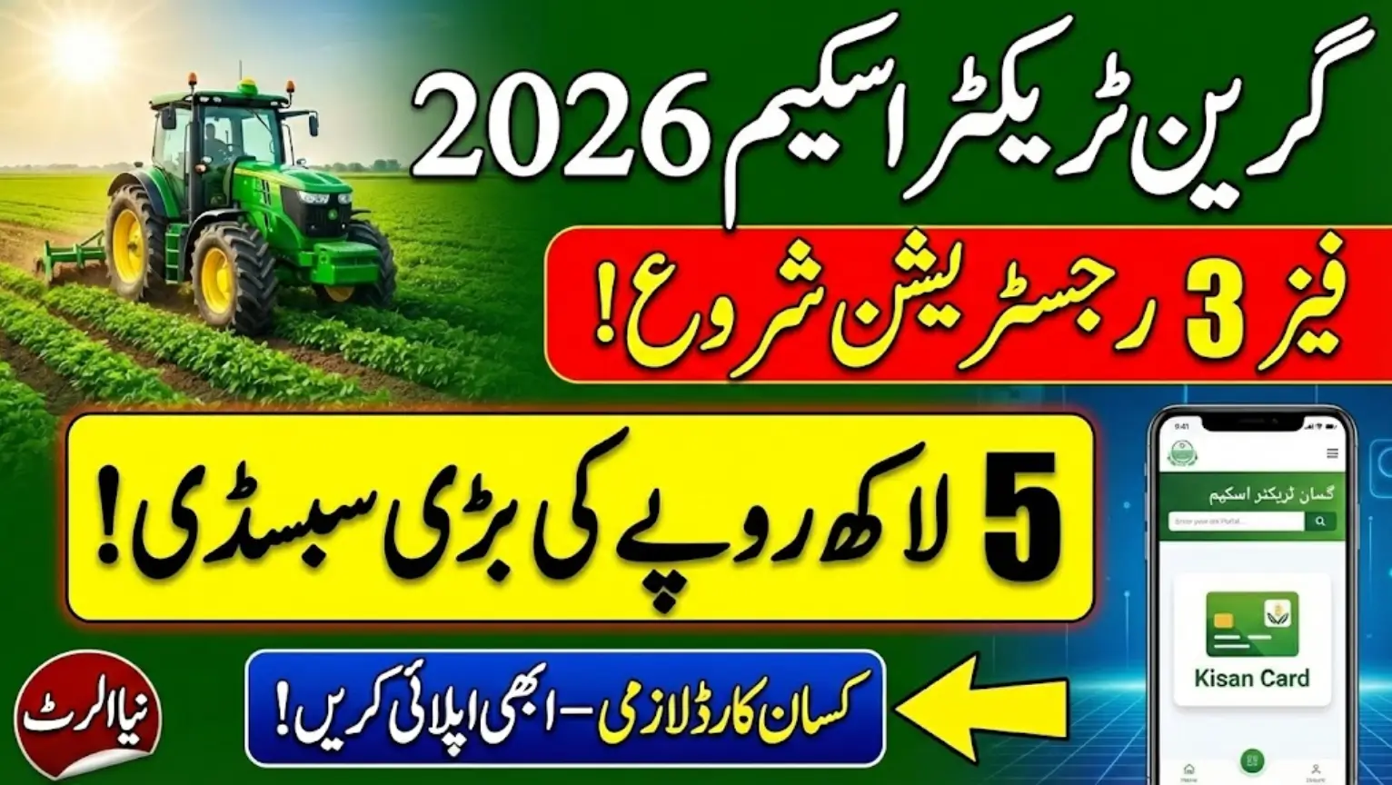 Green Tractor Scheme Phase 3 Registration Started - Apply Now Before Deadline