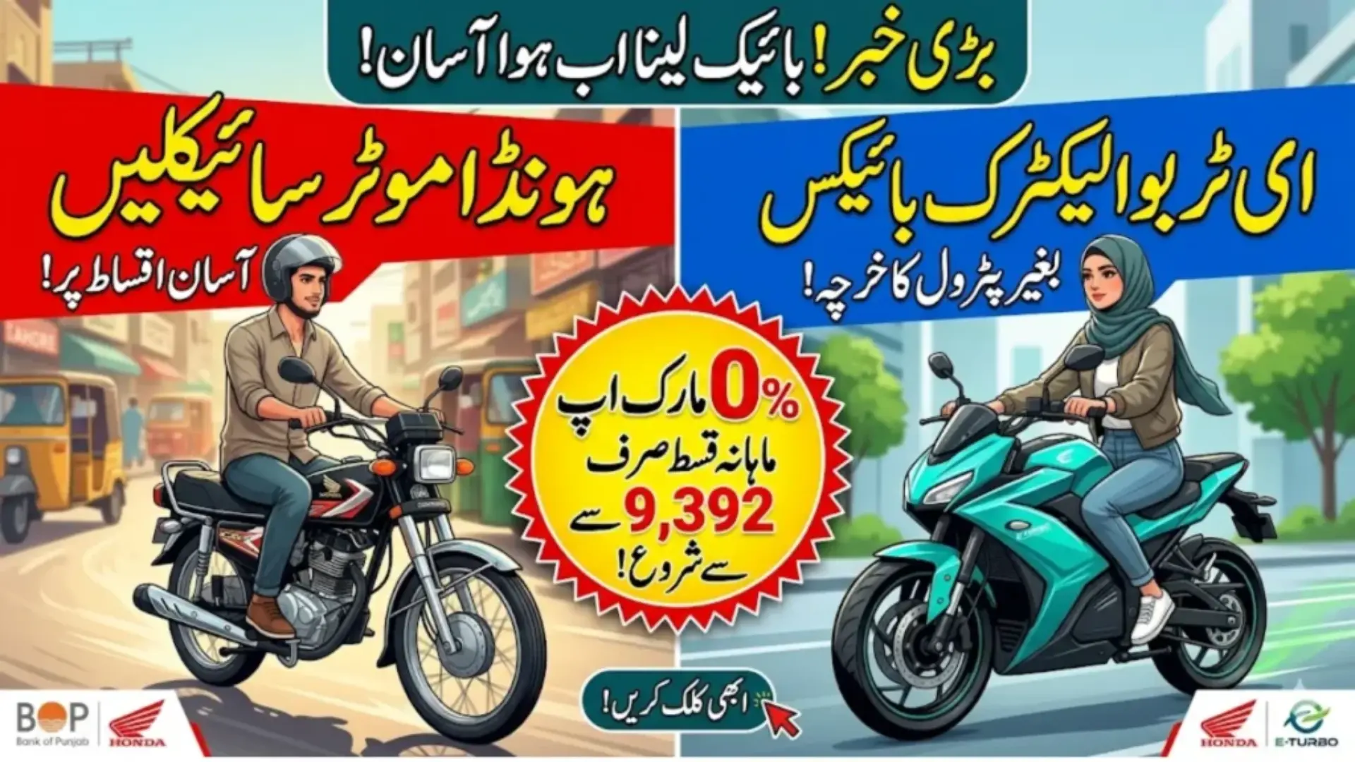 BOP Offers 0% Markup Installment Plans on Honda and E-Turbo Bikes Starting From Just PKR 9,392/Month