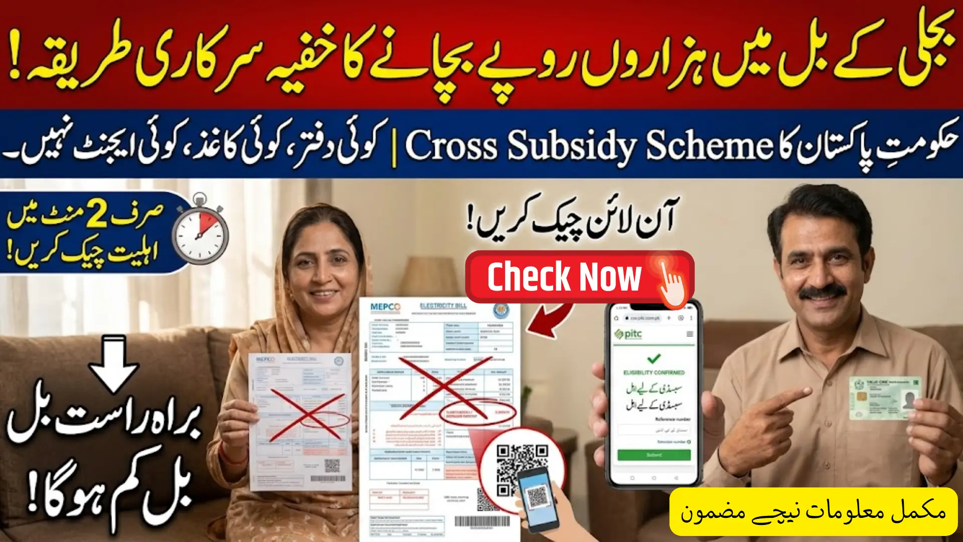 Cross Subsidy Program Eligibility Check Online Step By Step Method 2026 Complete Guide