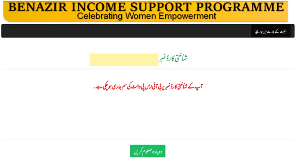 8171 Web Portal Check June 14500 CNIC Status - Step By Step Method 2026