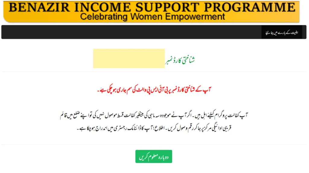 8171 Web Portal Check June 14500 CNIC Status - Step By Step Method 2026