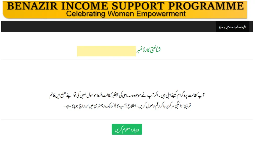 8171 Web Portal Check June 14500 CNIC Status - Step By Step Method 2026