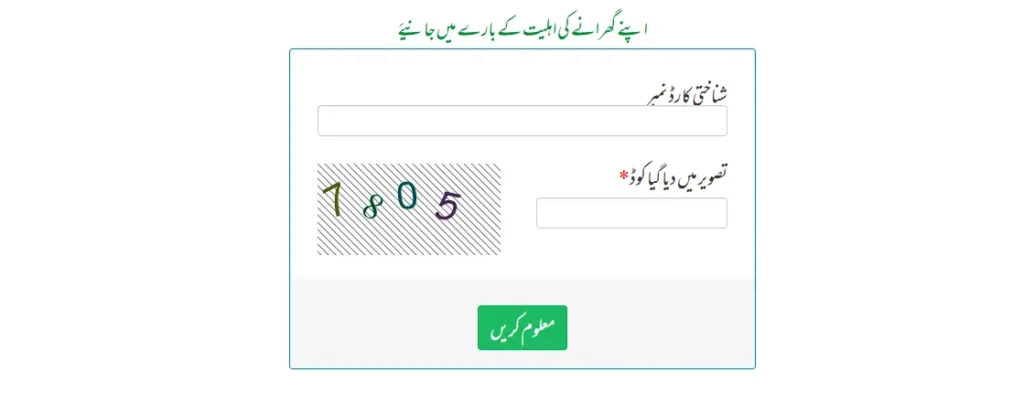 8171 Web Portal Check June 14500 CNIC Status - Step By Step Method 2026