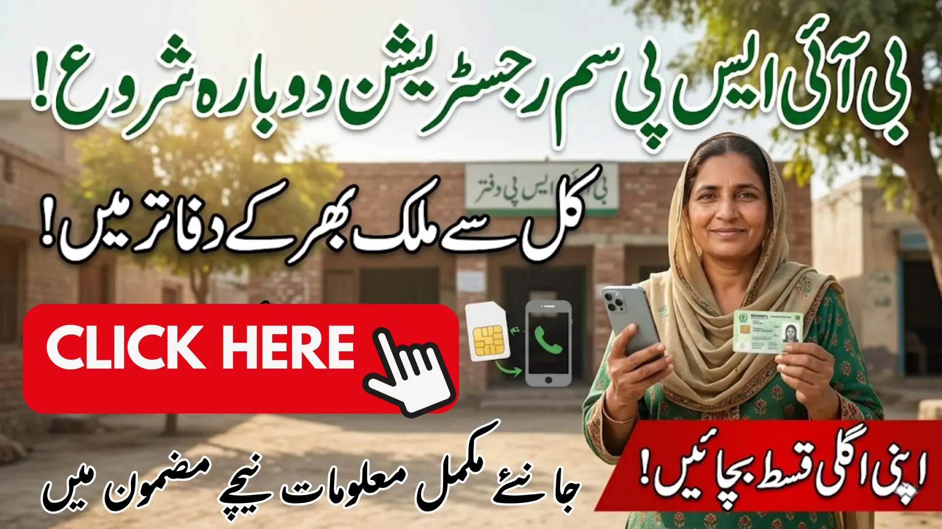 BISP Resumes SIM Registration at All Offices Nationwide From Tomorrow Latest Update 2026