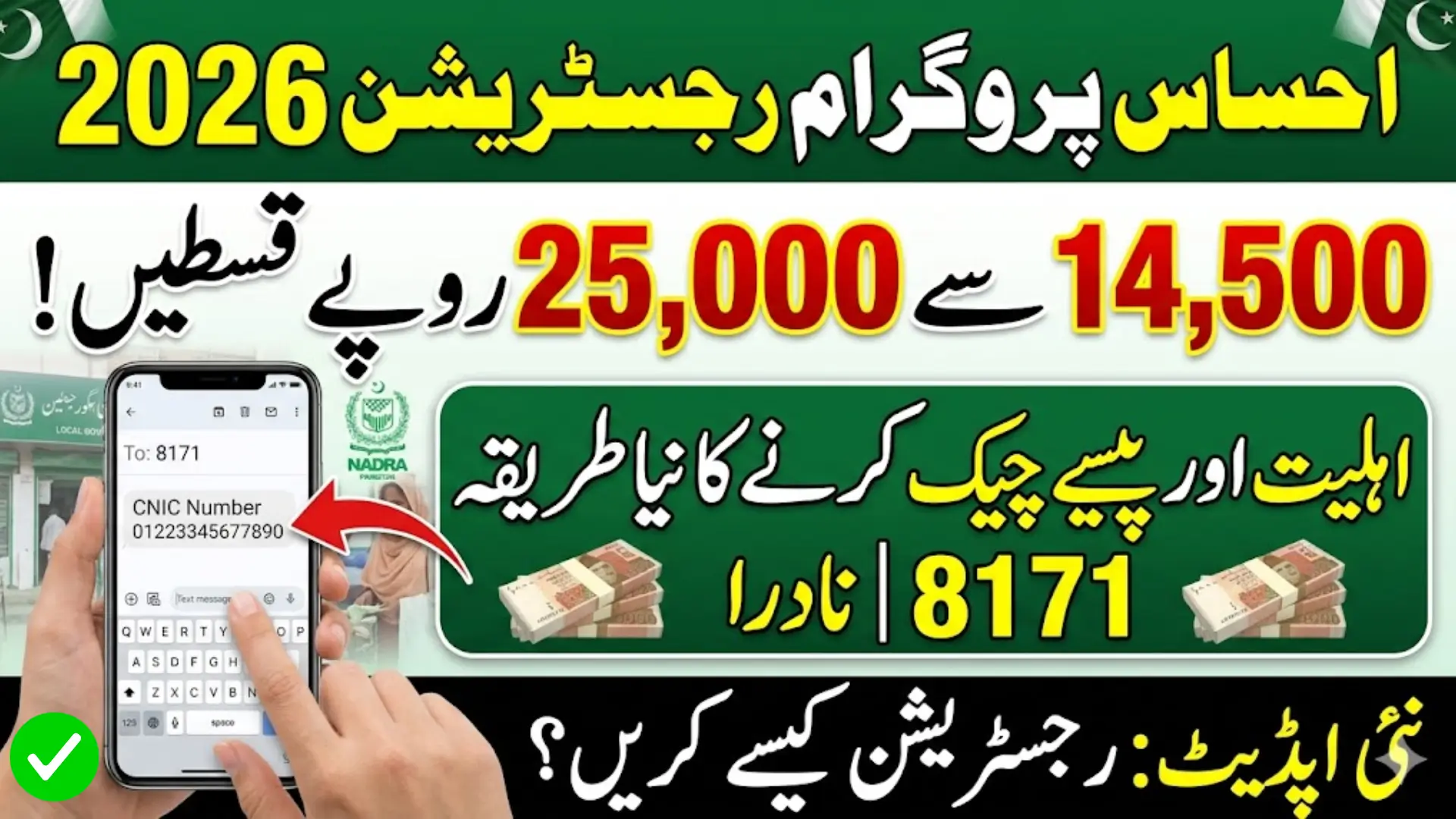 Ehsaas Program Registration 8171 NADRA