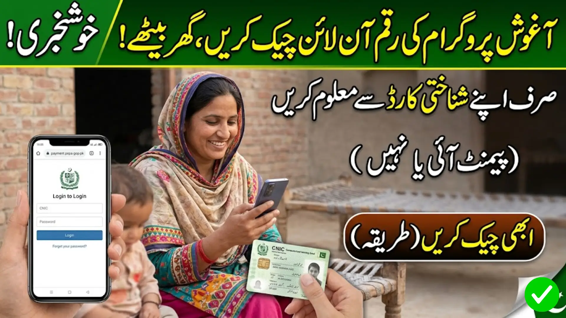 How to Check Aghosh Program Payment Online Without Visiting Any Office Full Guide 2026