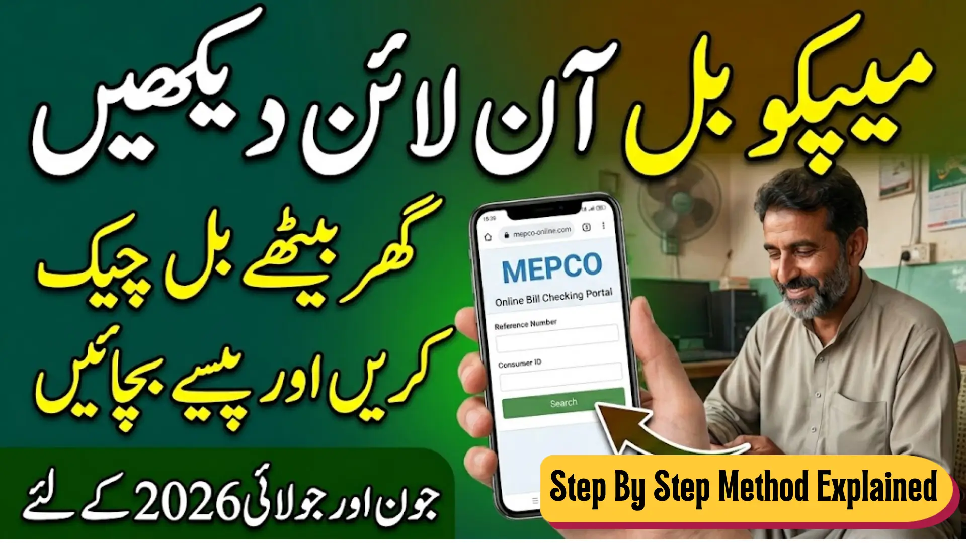 MEPCO Bill Check Online June And July Month 2026 Via Reference No or Custom ID Step-by-Step Method